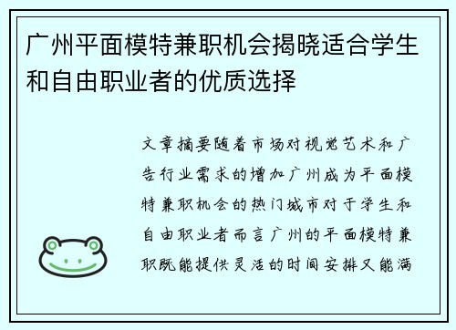 广州平面模特兼职机会揭晓适合学生和自由职业者的优质选择