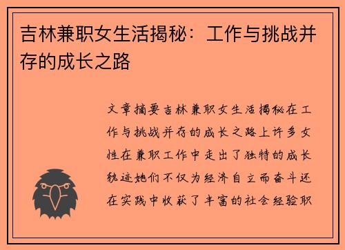 吉林兼职女生活揭秘：工作与挑战并存的成长之路