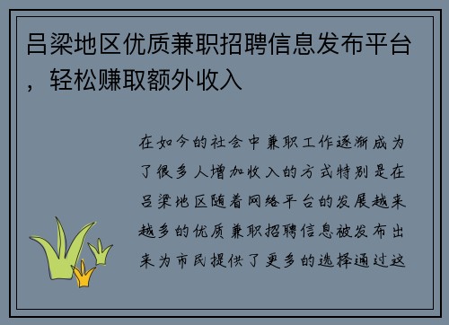 吕梁地区优质兼职招聘信息发布平台，轻松赚取额外收入