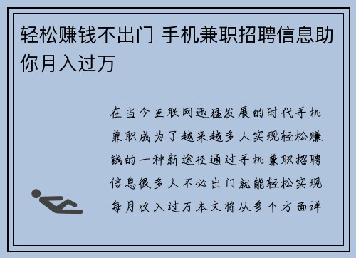 轻松赚钱不出门 手机兼职招聘信息助你月入过万
