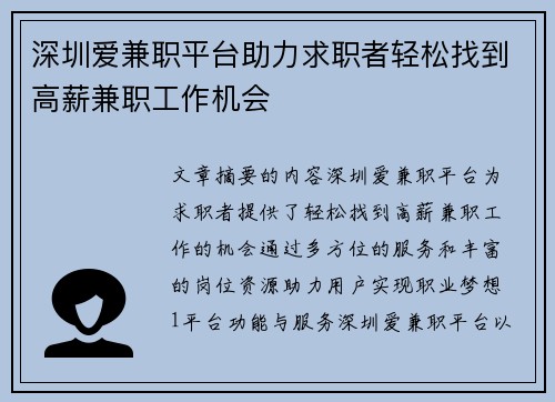 深圳爱兼职平台助力求职者轻松找到高薪兼职工作机会