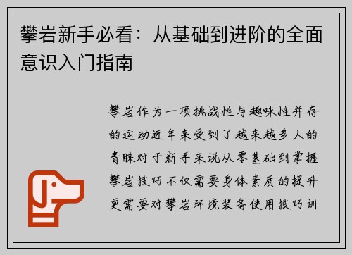 攀岩新手必看：从基础到进阶的全面意识入门指南