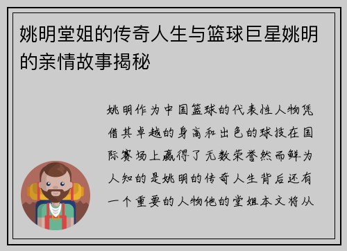 姚明堂姐的传奇人生与篮球巨星姚明的亲情故事揭秘