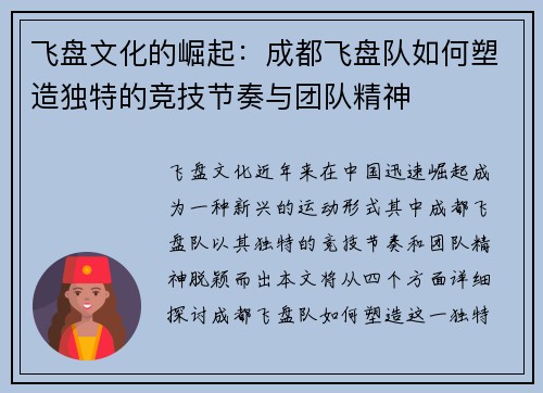 飞盘文化的崛起：成都飞盘队如何塑造独特的竞技节奏与团队精神
