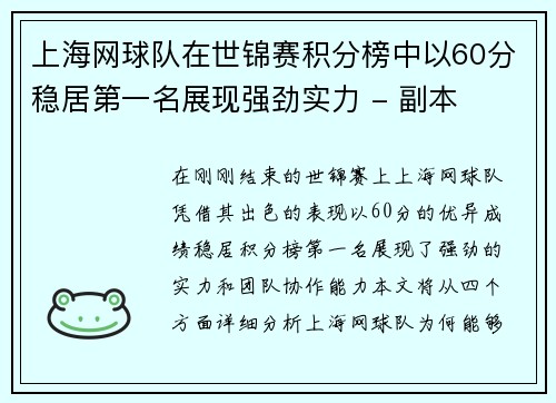 上海网球队在世锦赛积分榜中以60分稳居第一名展现强劲实力 - 副本