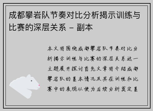成都攀岩队节奏对比分析揭示训练与比赛的深层关系 - 副本