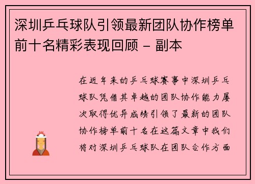 深圳乒乓球队引领最新团队协作榜单前十名精彩表现回顾 - 副本