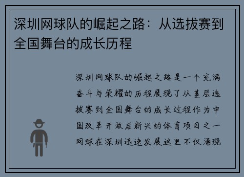 深圳网球队的崛起之路：从选拔赛到全国舞台的成长历程