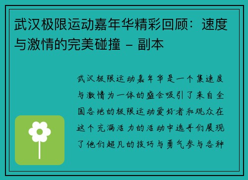 武汉极限运动嘉年华精彩回顾：速度与激情的完美碰撞 - 副本