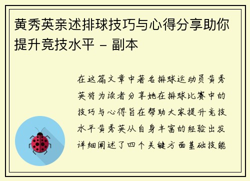黄秀英亲述排球技巧与心得分享助你提升竞技水平 - 副本