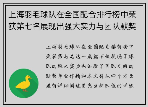 上海羽毛球队在全国配合排行榜中荣获第七名展现出强大实力与团队默契